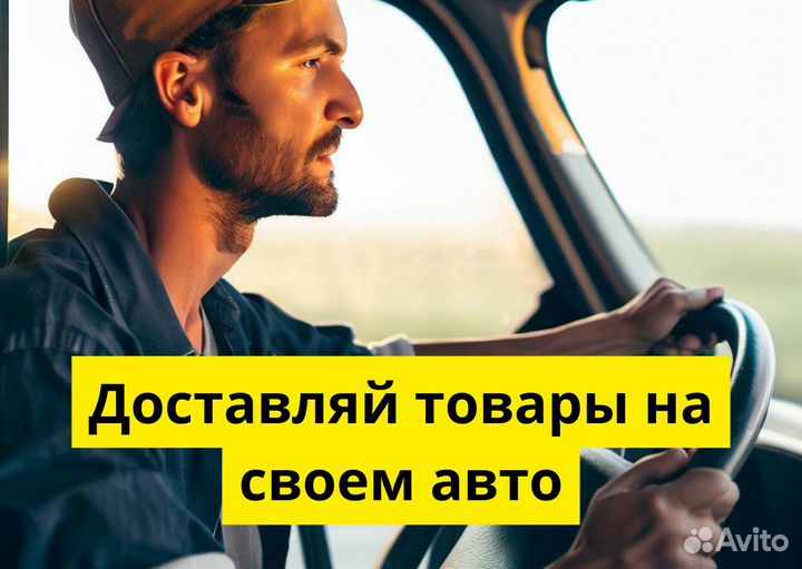 Присоединяйся к Яндекс Go на своем т/с