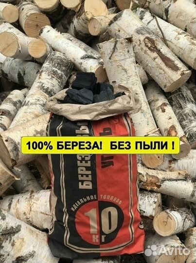 Уголь древесный 10 кг Березовый Оптом