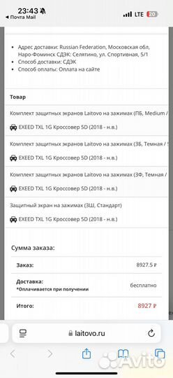 Комплект защитных экранов Laitovo на зажимах