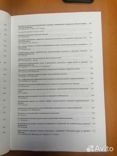 Журнал Экономика и предпринимательство, номер 5/20