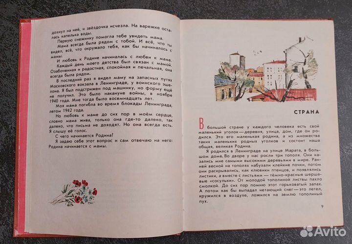 Родная страна. Яковлев Ю. Я. 1982 г