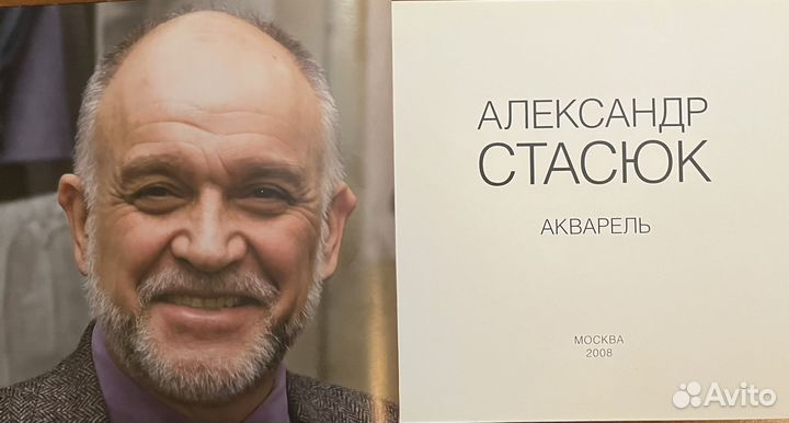 Книга Фотоальбом Художник Стасюк