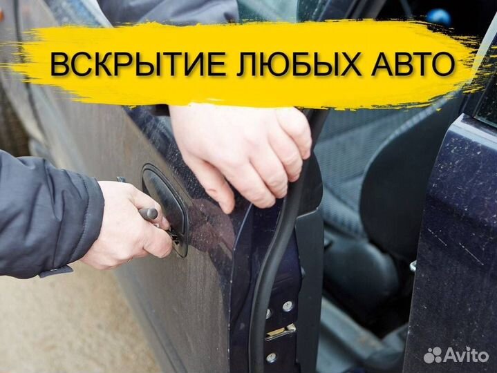 Вскрытие замков, замена замков, вскрытие авто