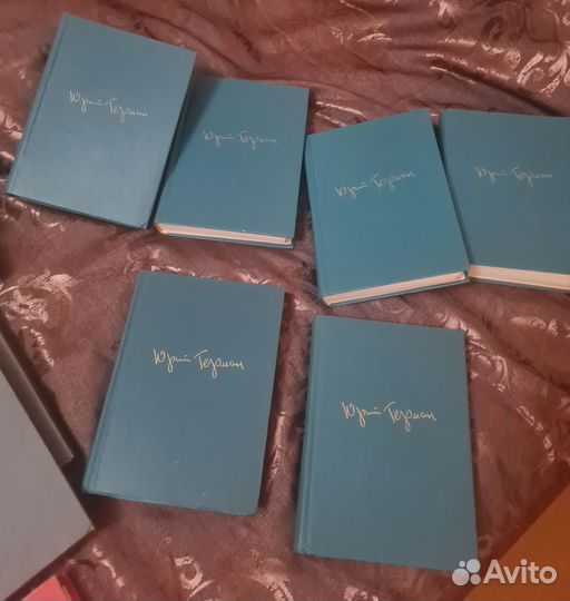 Юрий Герман собрание сочинений 1975год