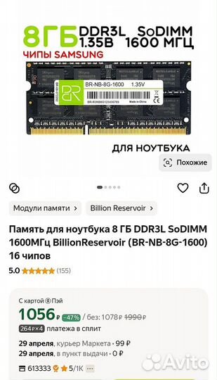 Оперативная память DDR3L 8 gb 1600 для ноутбука