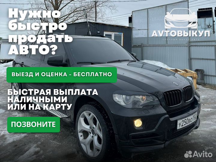 Срочный выкуп авто