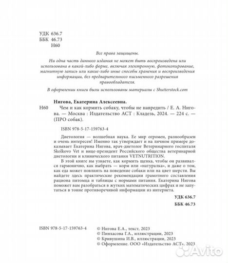Продам книгу о питании собаки