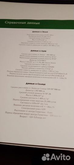 Энциклопедия о космосе