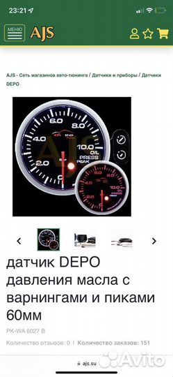 Датчик давления масла depo