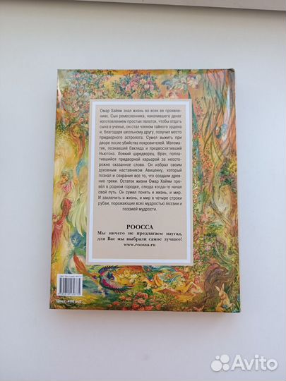 Омар Хайям коллекционное издание книги