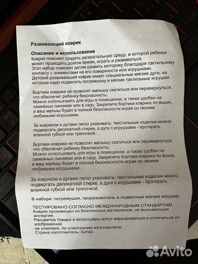 Развивающий коврик