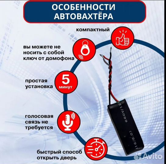 Автоматическая открывашка домофона