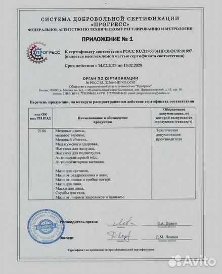 Энергетический мед для интимной жизни мужчин