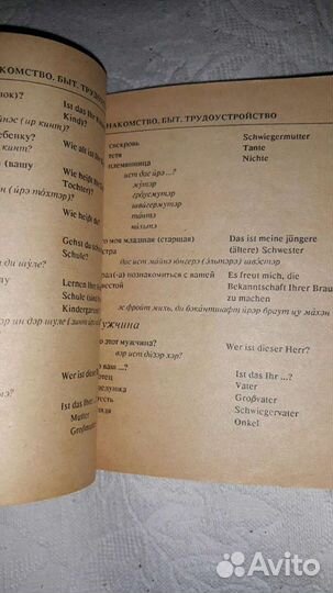 Книга русско-немецкий разговорник