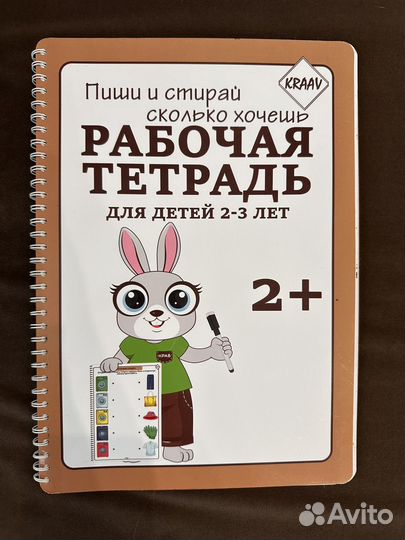 Тетрадь пиши-стирай