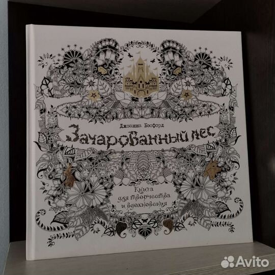 Книга для творчества и вдохновения