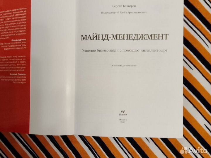 С.Бехтерев. Майнд-менеджмент. Решение бизнес-задач