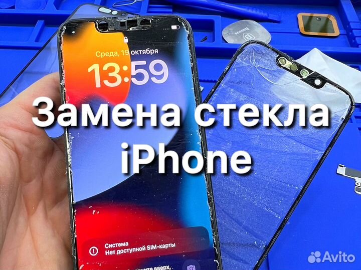 Ремонт iPhone/Замена стекла дисплея iPhone