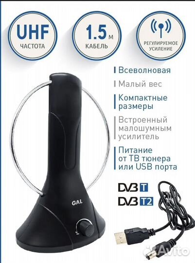 Антенна комнатная