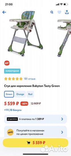 Стул для кормления