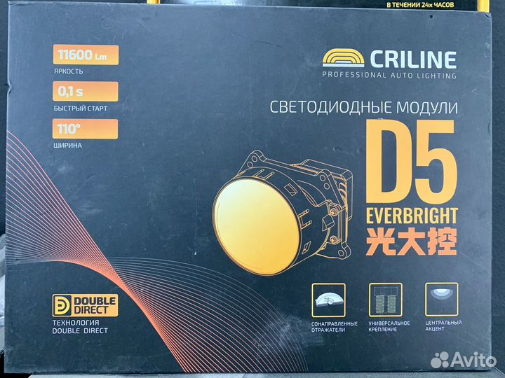 Bi LED линзы Criline D5