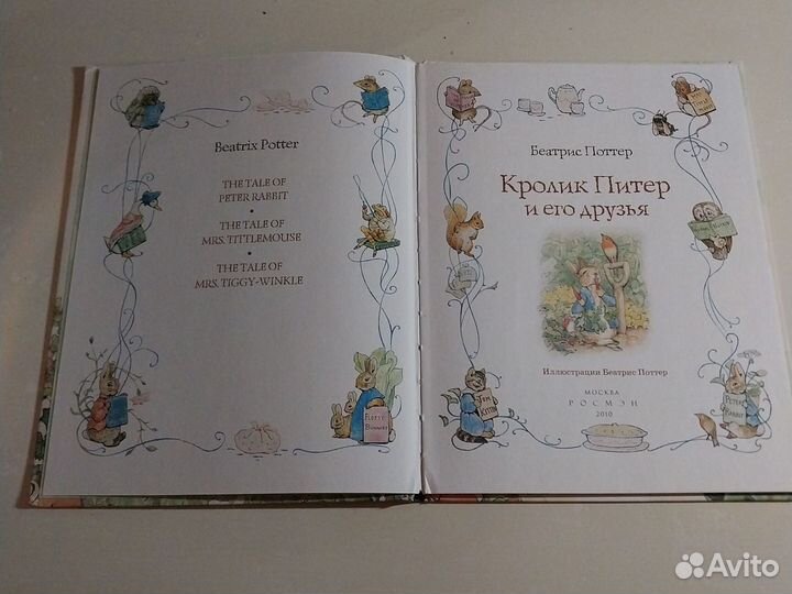 Книга Беатрис Поттер 