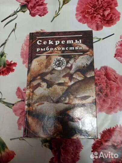 Книги о рыбалке