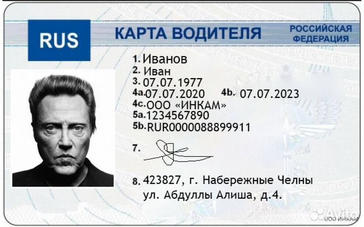 Водительская карта водителя естр