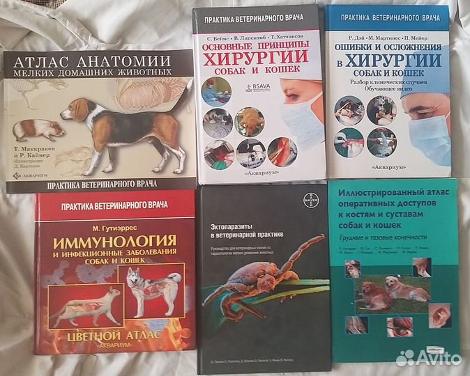 Книги по ветеринарии (в т.ч. редкие)
