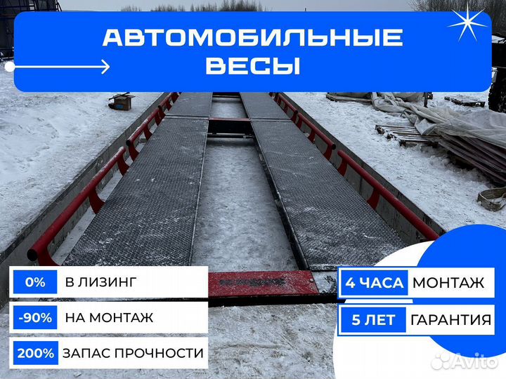 Весы автомобильные 20 тонн