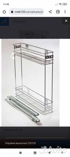 Корзина выкатная 150 (бутылочница)