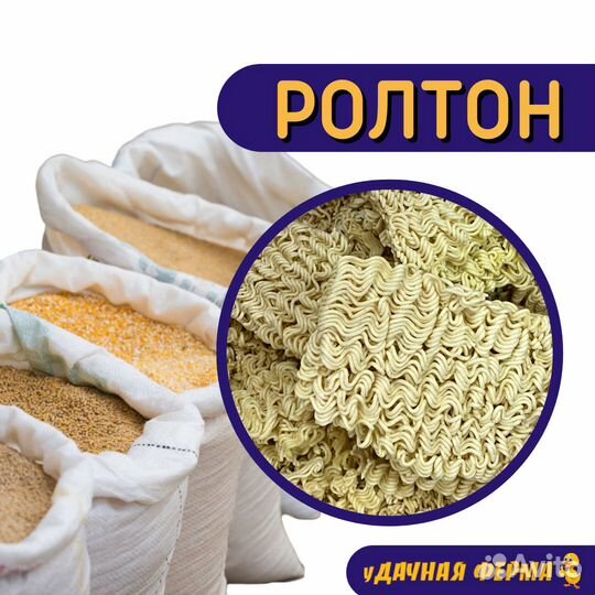 Роллтон лапша 1 кг