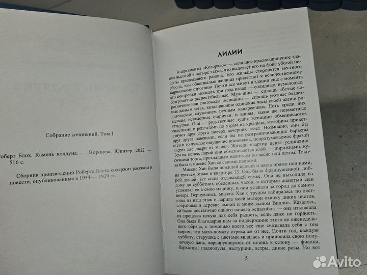 Блох Р. Собрание сочинений в 10 т. Псевдо бпнф