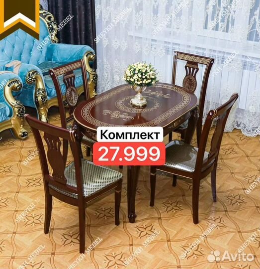 Кухонный стол и стулья