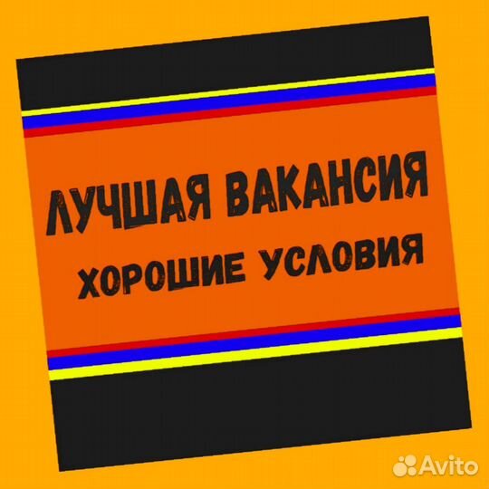 Вахта Оператор станка Жилье+Питание Хорошие услови