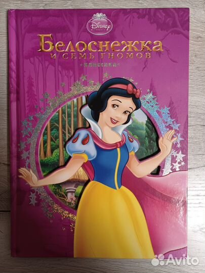 Книги классика Дисней Эгмонт