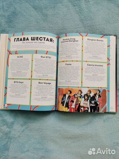 Книга про группу BTS (k-pop)