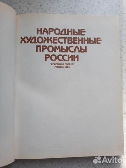 Промыслы России