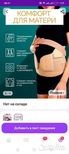 Бандаж для беременных