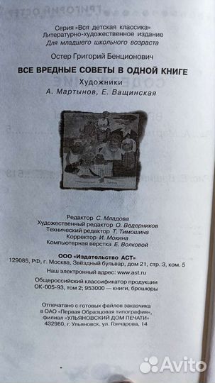 Все Вредные советы Г. Остер. 2014