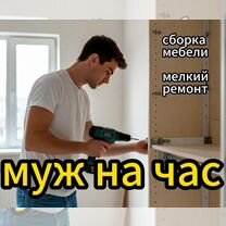 Муж на час в Котельниках, Котельники