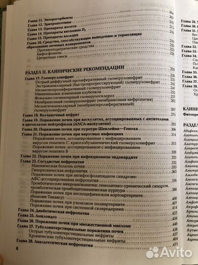 Рациональная фармакотерапия в нефрологии