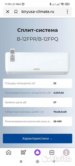 Сплит-системы Бирюса (монтаж бесплатно)