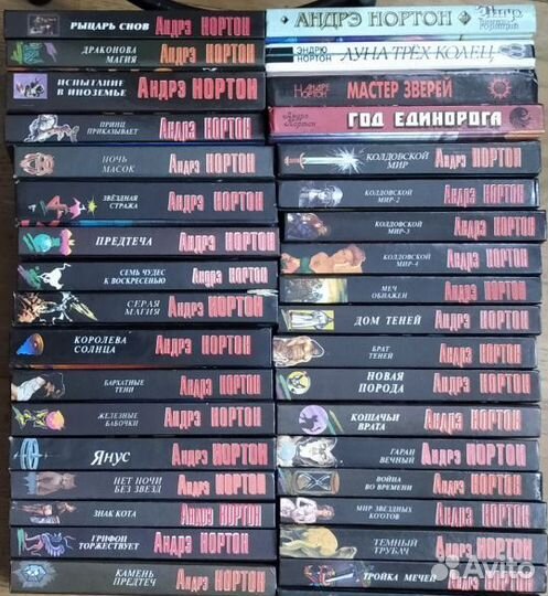 Эндрю (Андрэ) Нортон. Научно-фантастические романы