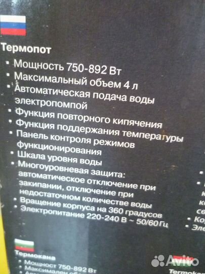 Термопот новый 4 л, Электрочайник, термос