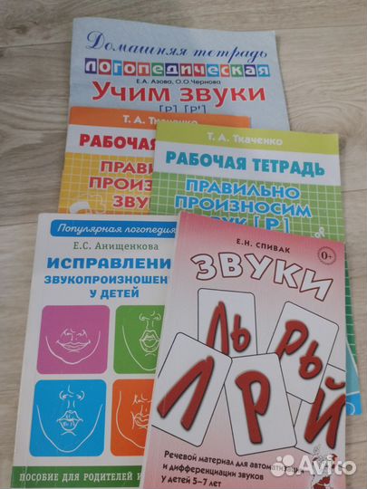 Книги для логопедических занятий + тетради