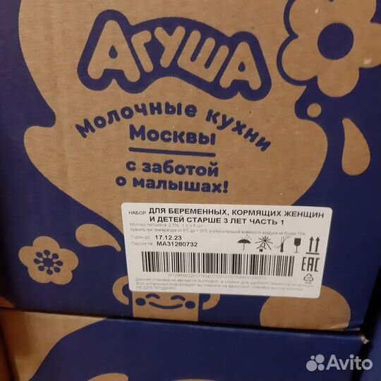 Молоко Агуша 1 литр