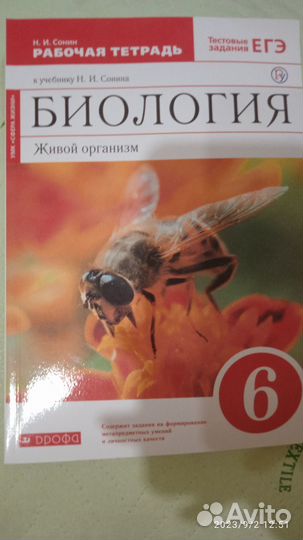 Рабочая тетрадь География, Биология, История