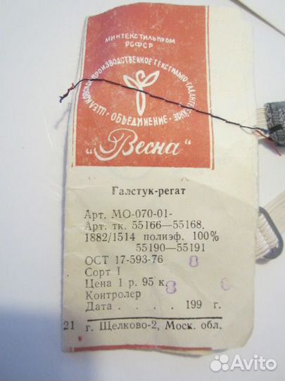 Мужские галстуки новые времен СССР