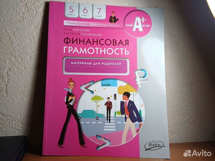 Учебник финансовой грамотности 5 6 7 классов